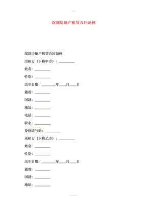 深圳房地产租赁合同范例