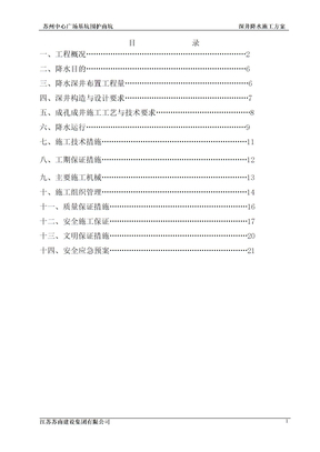 深井降水施工方案