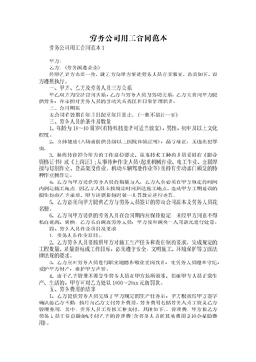 劳务公司用工合同范本