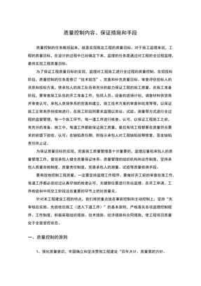 监理质量控制方案