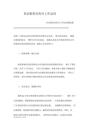 非法集资宣传月工作计划