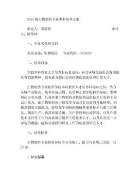 生物制药专业培养方案
