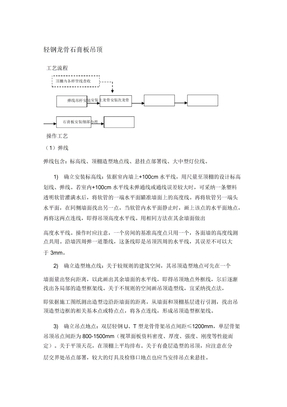 轻钢龙骨石膏板吊顶专项施工方案