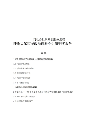 向社会组织购买服务流程