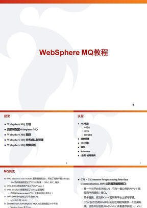 MQ教程