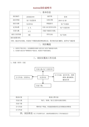 电话回访