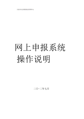 社保系统操作说明