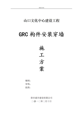 浮雕画石材干挂施工方案