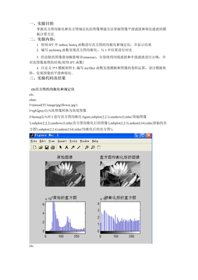 直方图均衡化和直方图规定化-实验报告