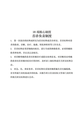 18项核心制度