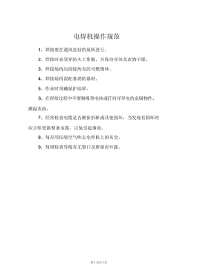 电焊机操作规范