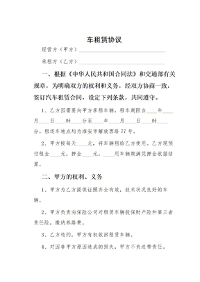 车租赁协议