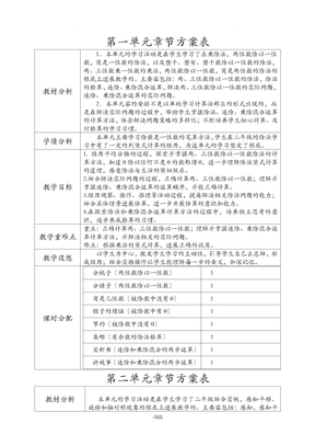 新北师大版三年级数学下册教案表格式