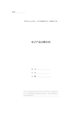 电子产品订购合同