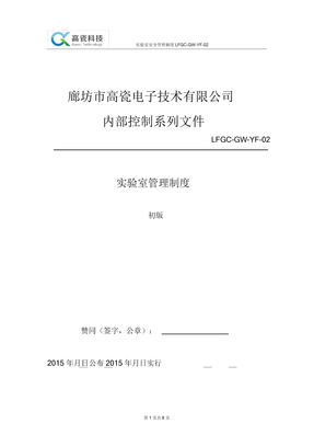 研发部实验室管理制