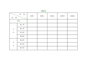 小学课程表电子模板