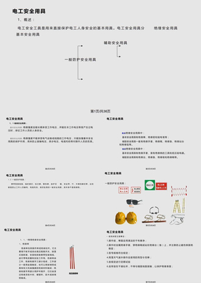 电气安全用具