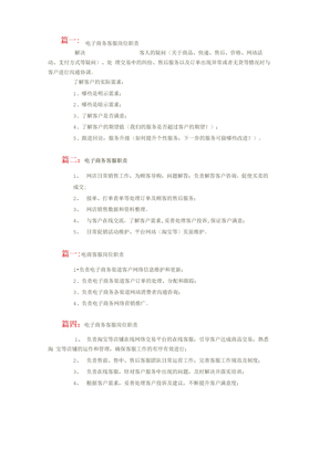 电商客服岗位职责