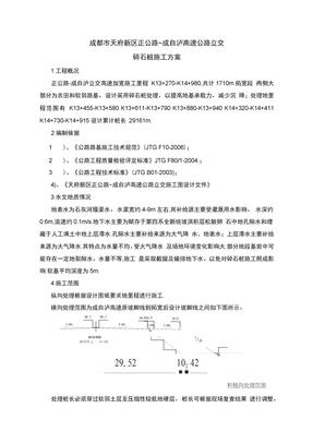 碎石桩施工方案