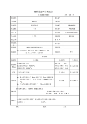01烧结普通砖检测报告