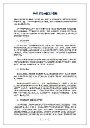 2022反恐维稳工作总结