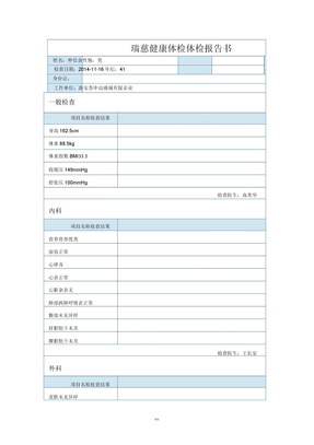 瑞慈健康体检体检报告书