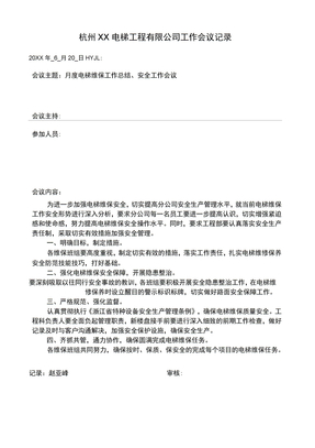 电梯工程部工作会议记录
