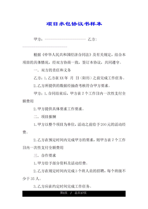 项目承包协议书样本