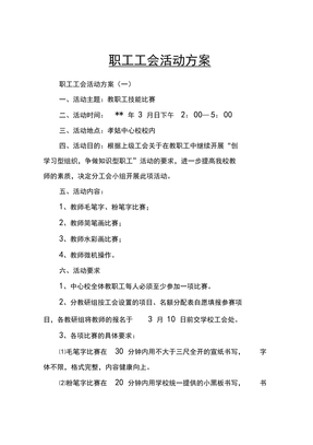 职工工会活动方案