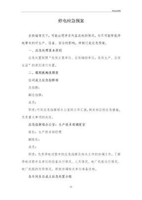 停电应急预案预案