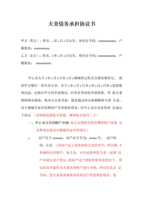 夫妻债务承担协议书