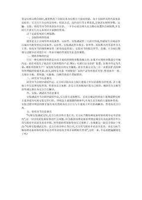 签定电梯订购合同时注意事项