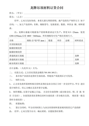 石膏板采购合同