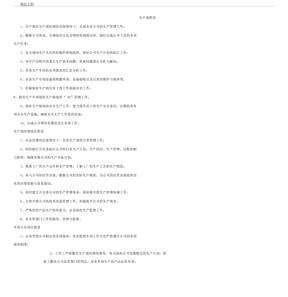 生产企业各部门岗位职责