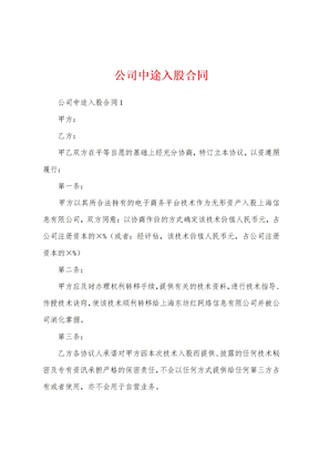 公司中途入股合同