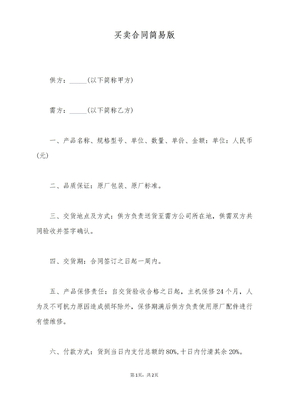 买卖合同简易版