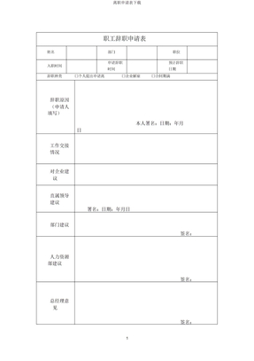 离职申请表下载