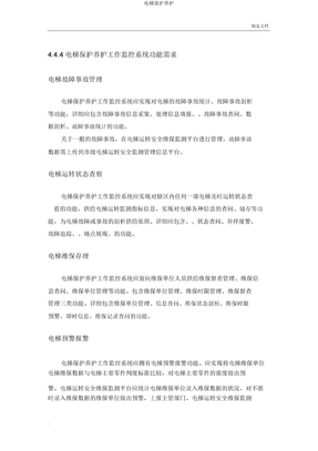 电梯维护保养