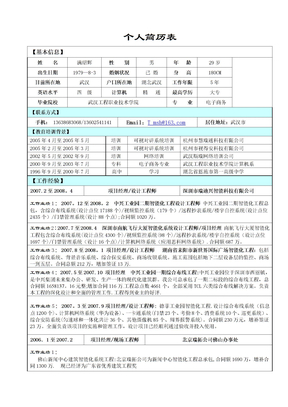 个人简历表