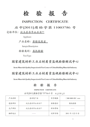 石材检测报告