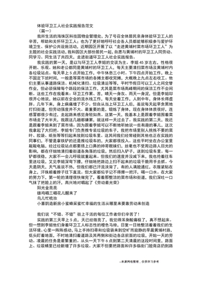 体验环卫工人社会实践报告范文