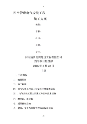 电气专业施工方案