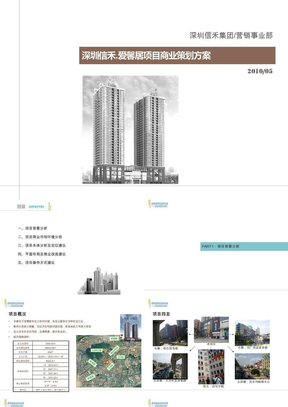 深圳社区裙楼商业策划方案