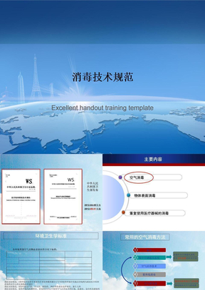 消毒技术规范