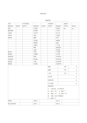 汽车租赁车辆交接单