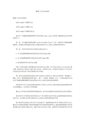 机器厂房买卖合同书