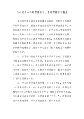 干部理论学习中心组理论学习制度