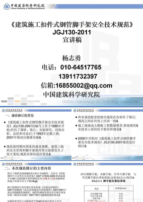 建筑施工扣件式脚手架规范JGJ