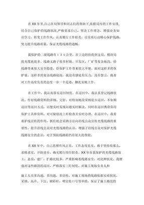 最新电信线务员年终总结