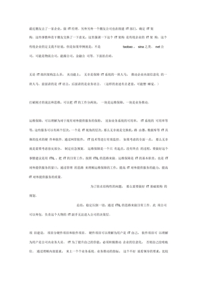 IT部门组织架构